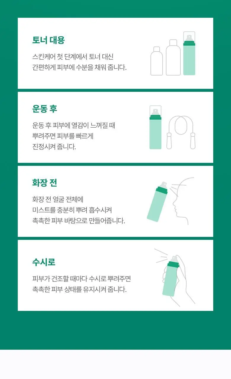 [수분쿨링] 바이오힐보 판테셀 리페어시카 수분 캡슐 미스트 100mL 상세페이지 25